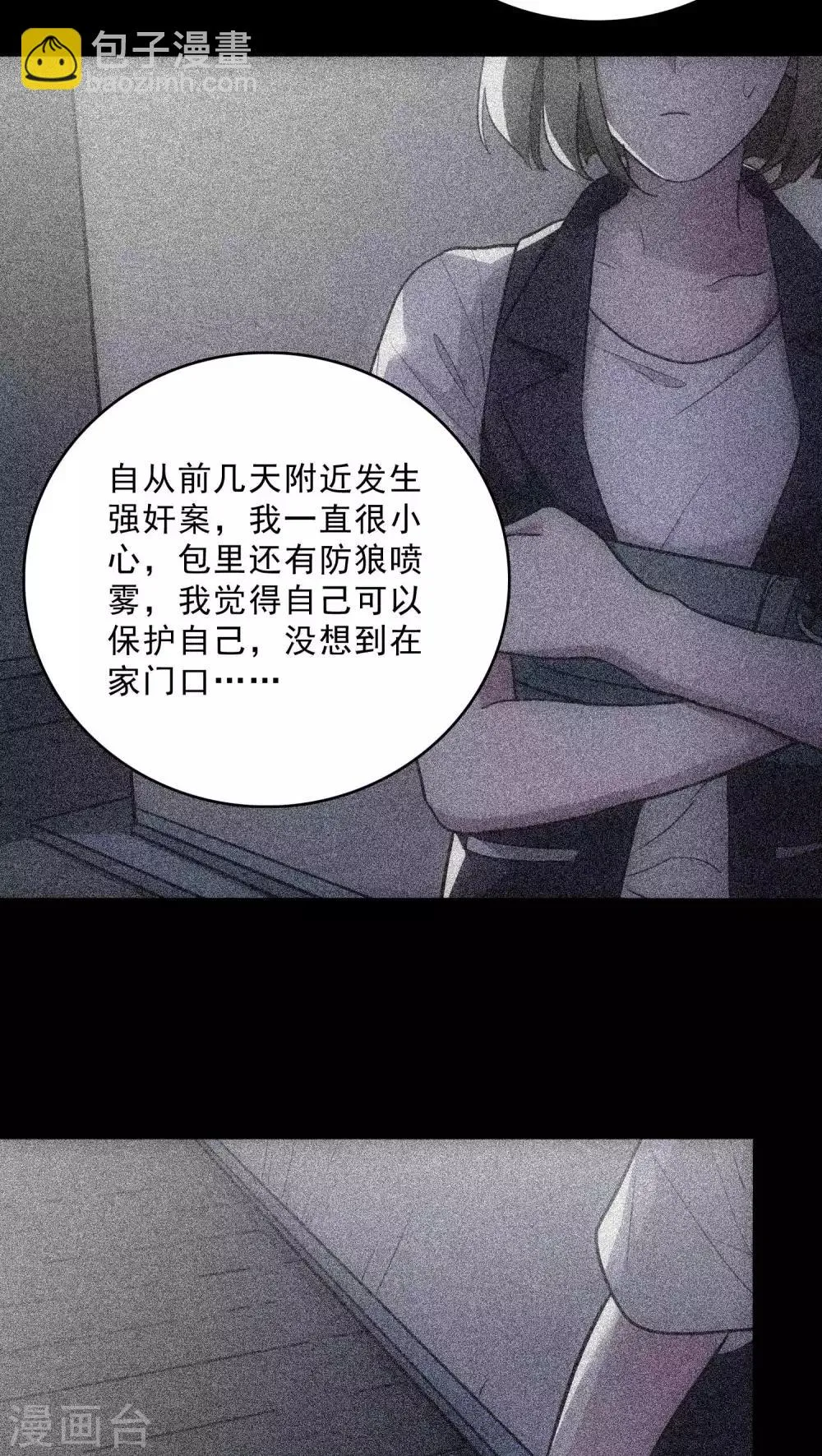 第14话 再次作案 第4页