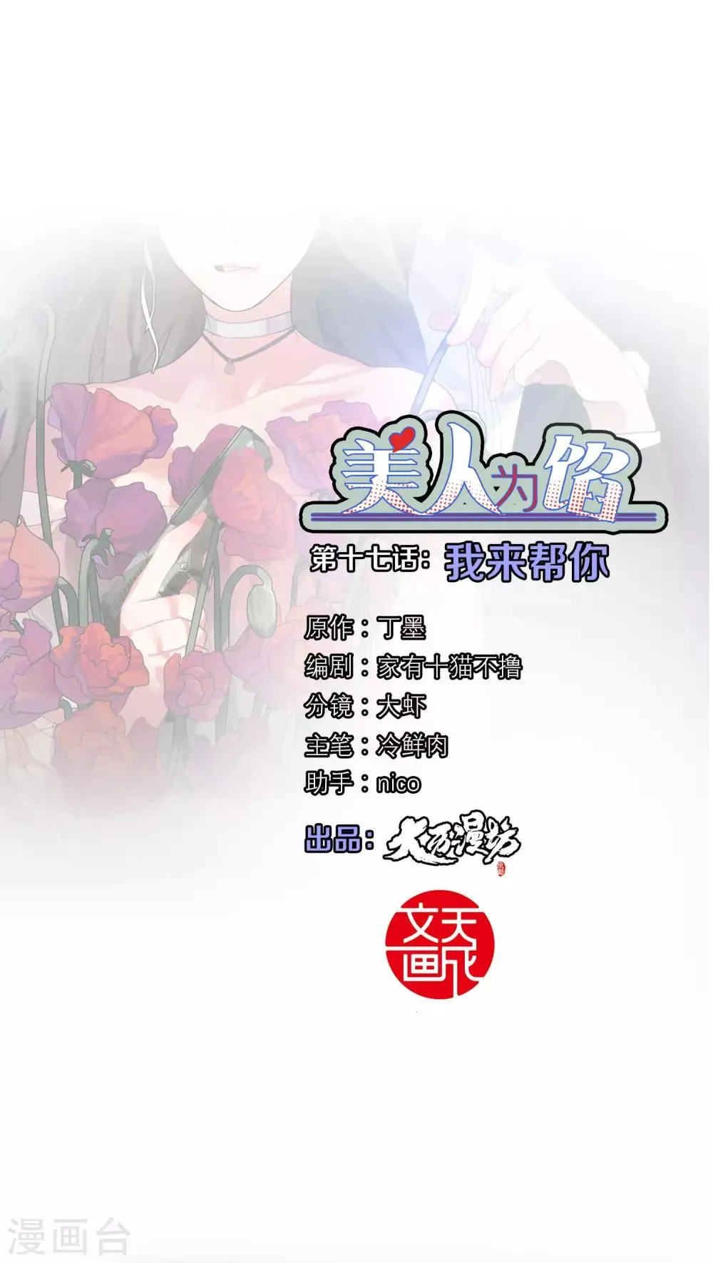 第17话 我来帮你 第1页