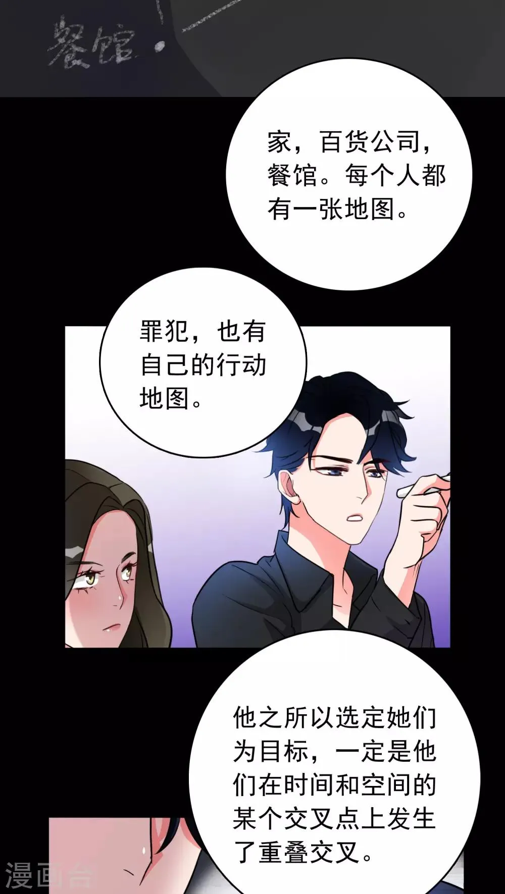 第18话 锁定疑犯 第4页
