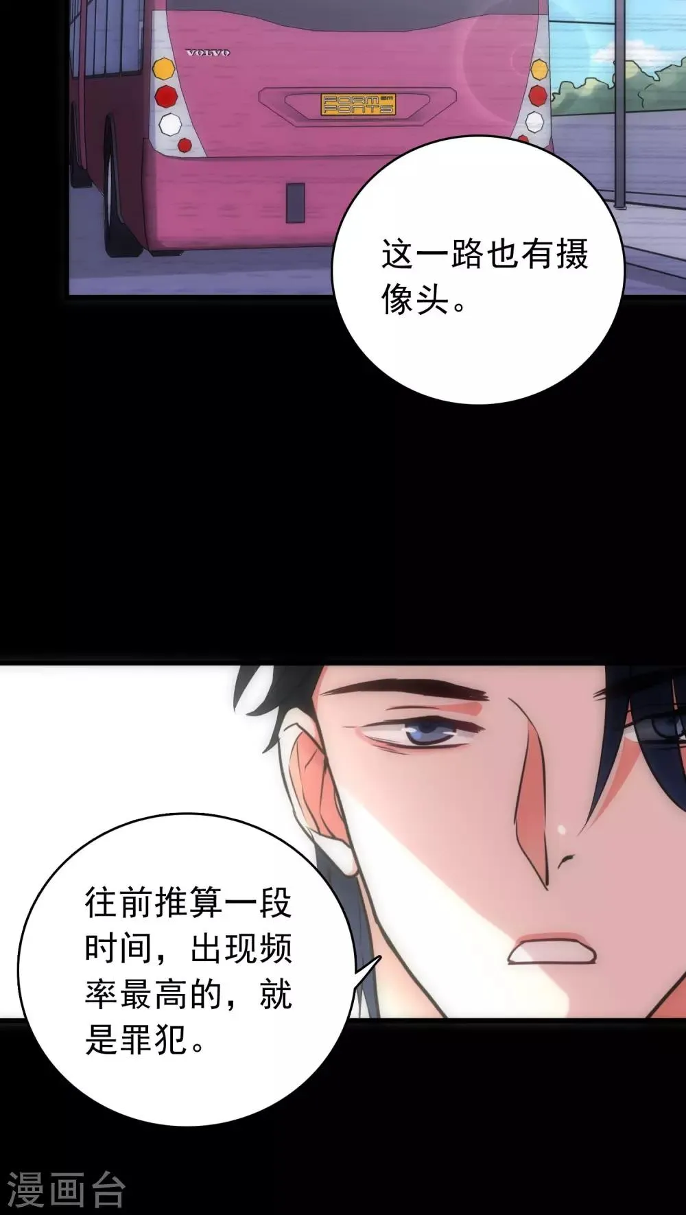 第18话 锁定疑犯 第11页