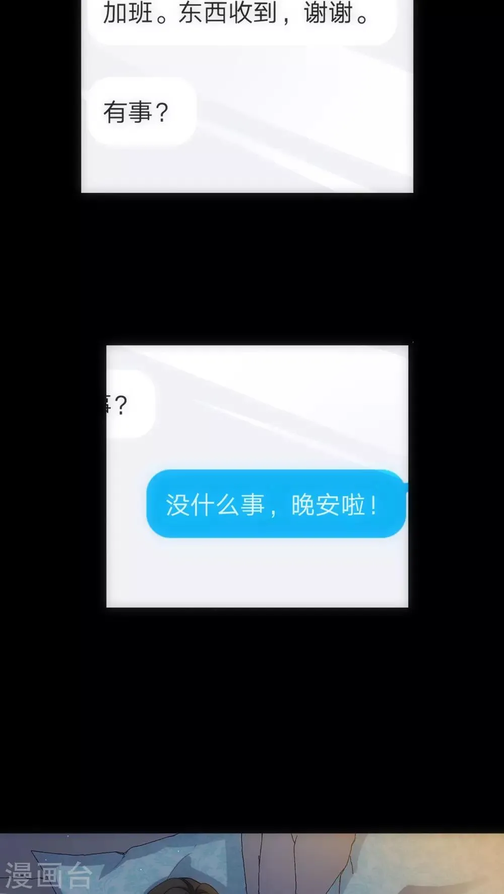 第28话 再次相逢 第6页