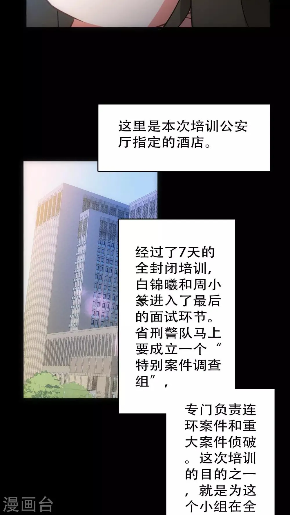 第28话 再次相逢 第8页