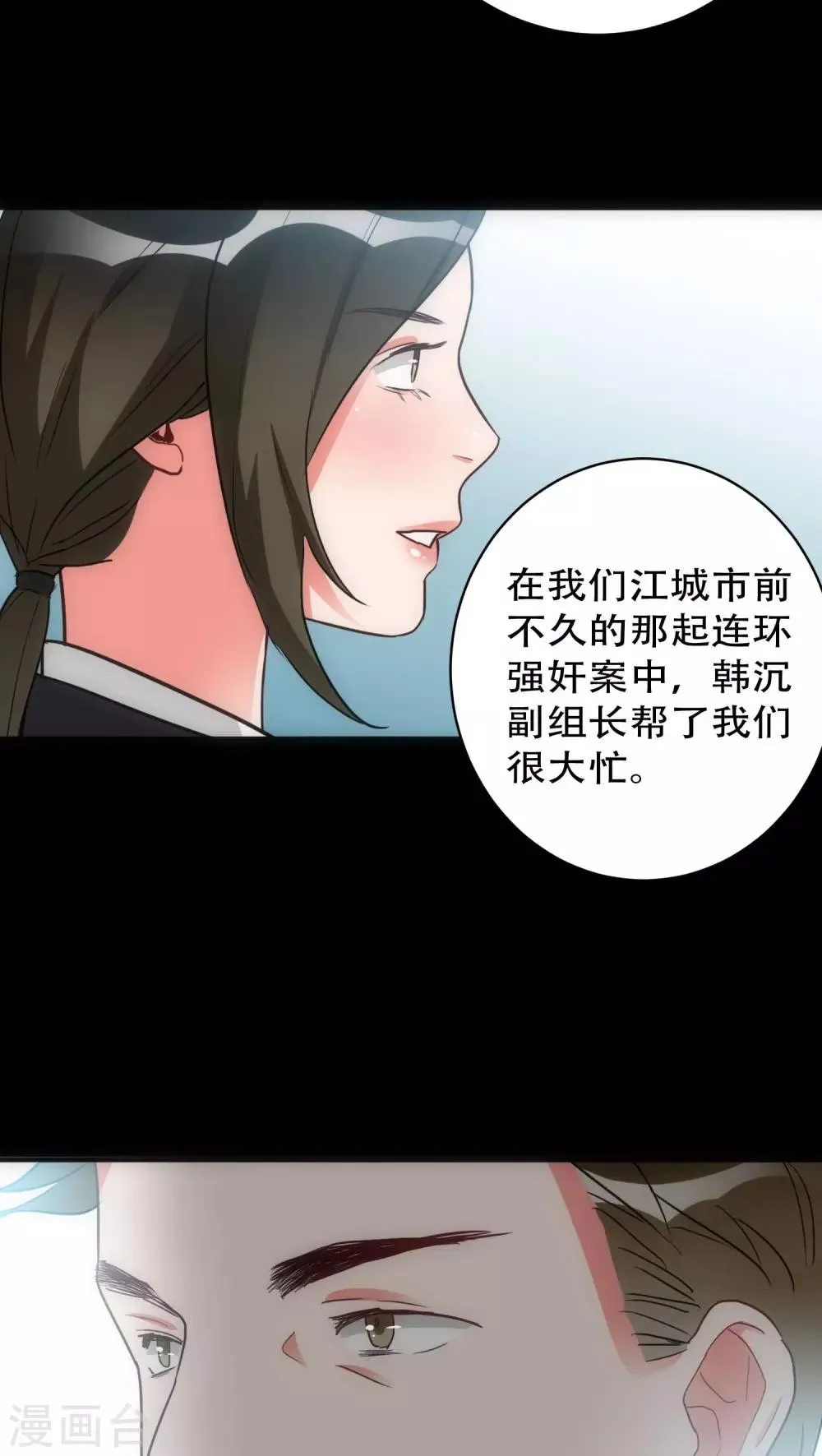 第28话 再次相逢 第15页