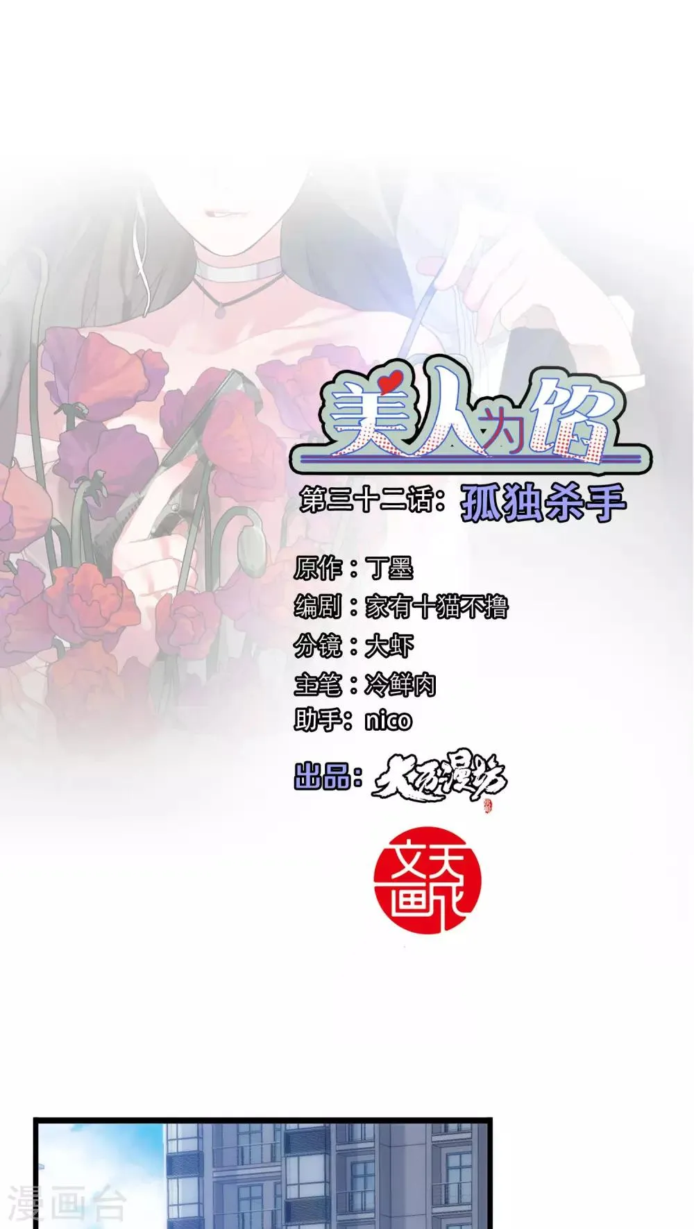 第32话 孤独杀手 第1页