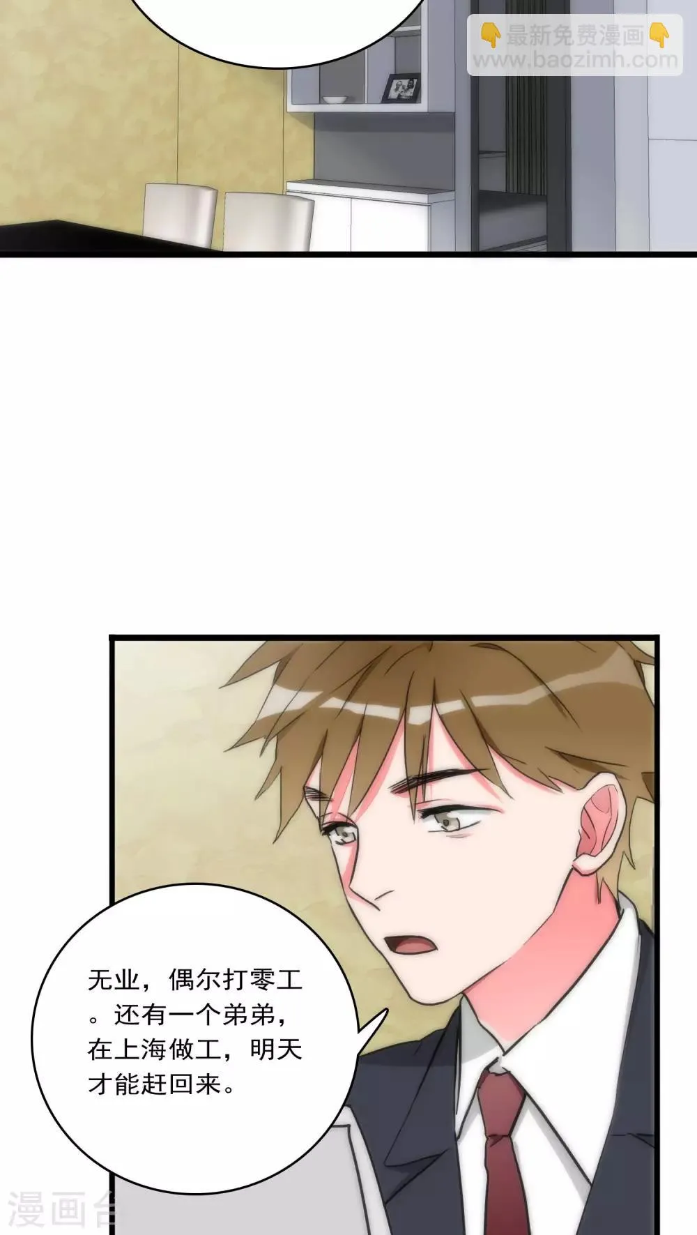 第32话 孤独杀手 第3页