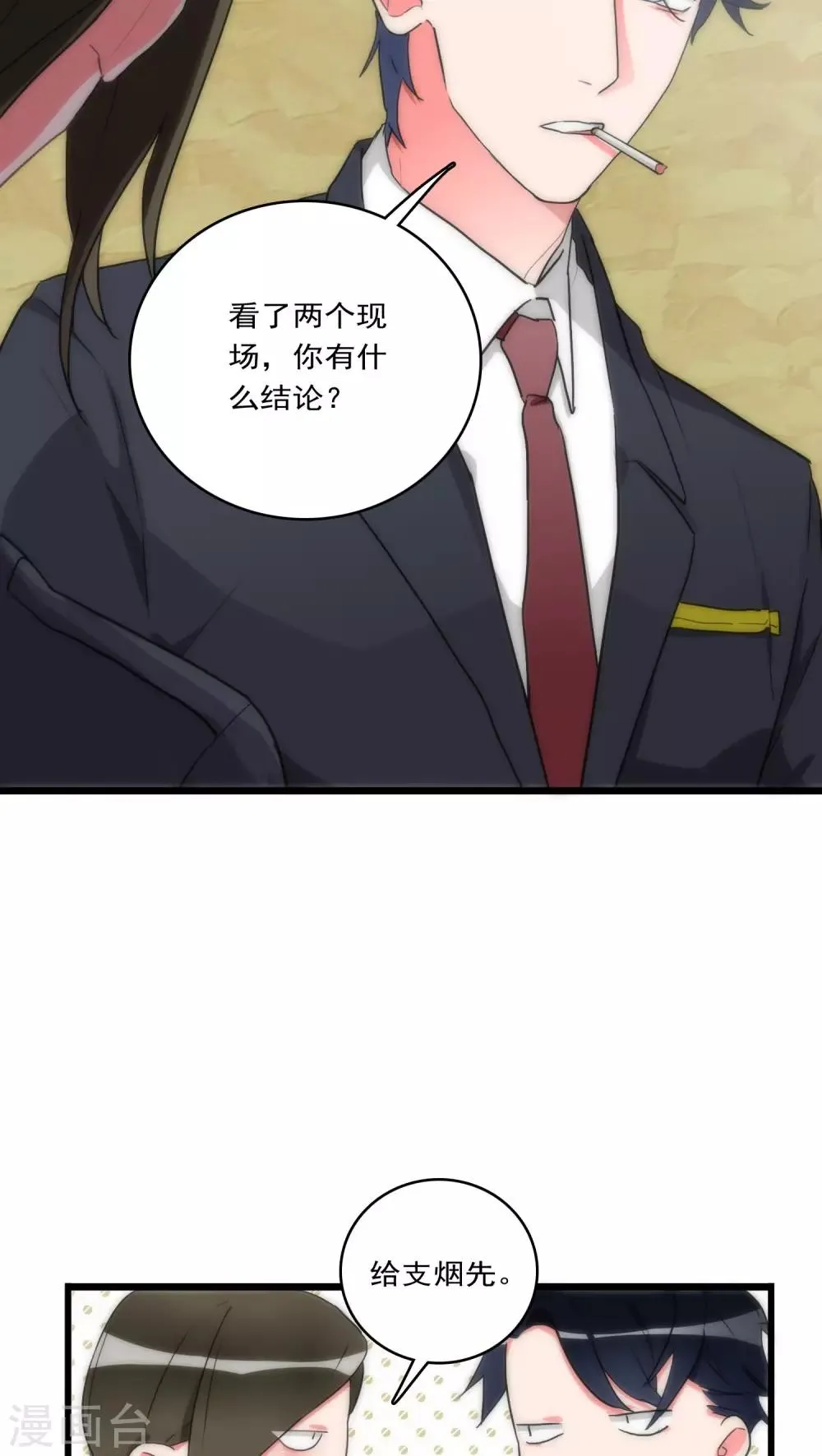 第32话 孤独杀手 第6页