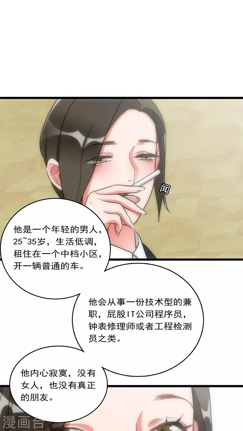 第32话 孤独杀手 第8页