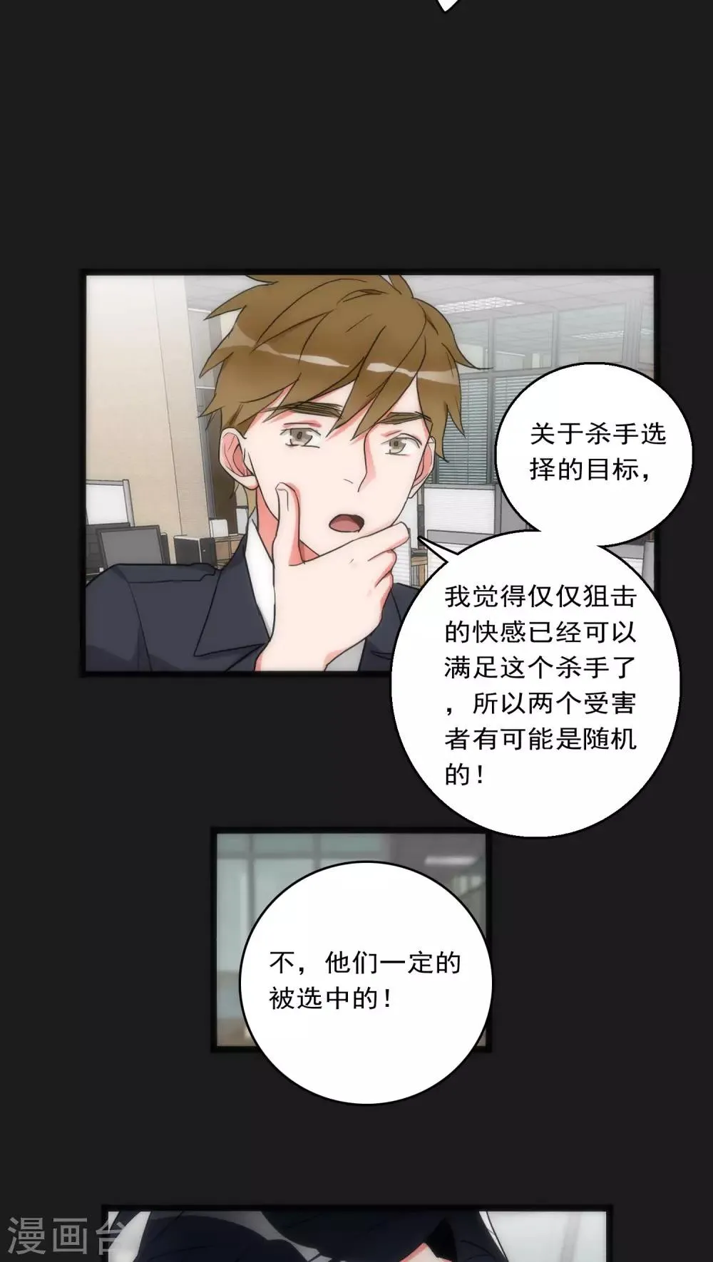 第32话 孤独杀手 第22页