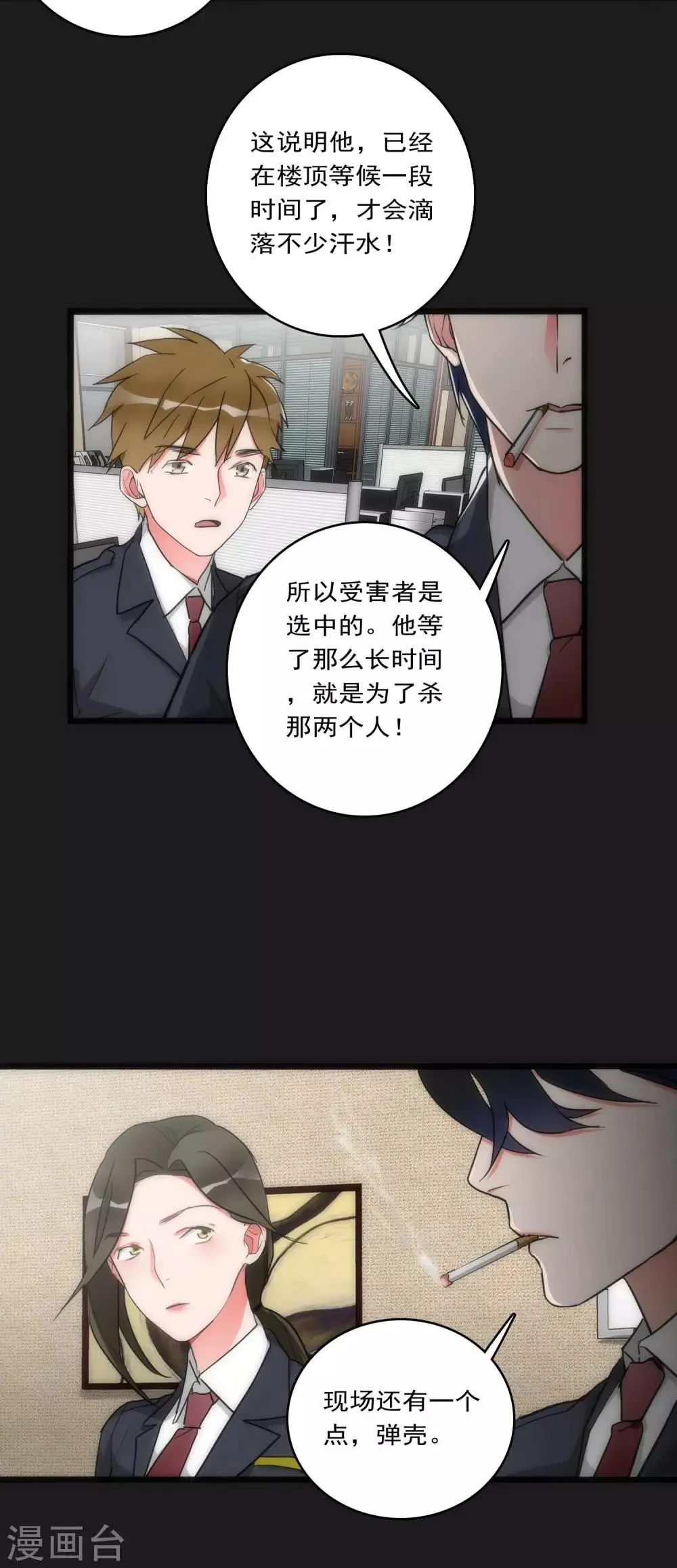 第32话 孤独杀手 第24页