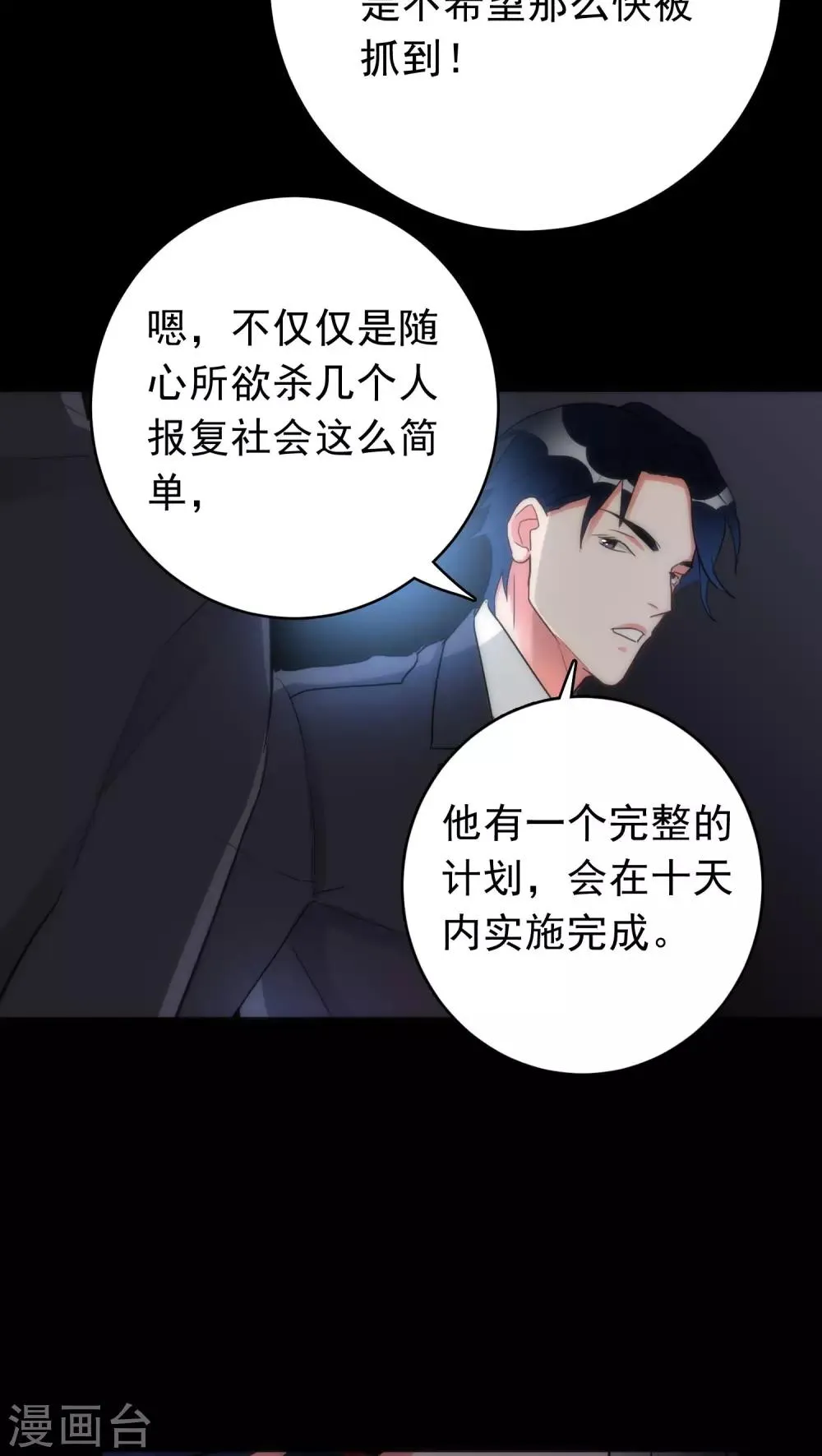 第33话 逻辑侼论 第4页