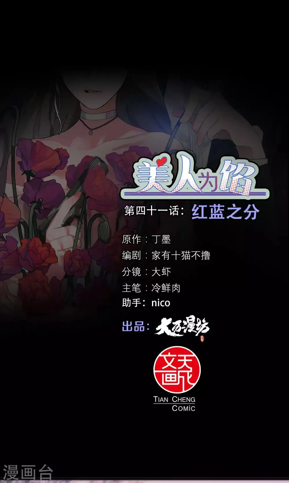 第41话 红蓝之分 第1页