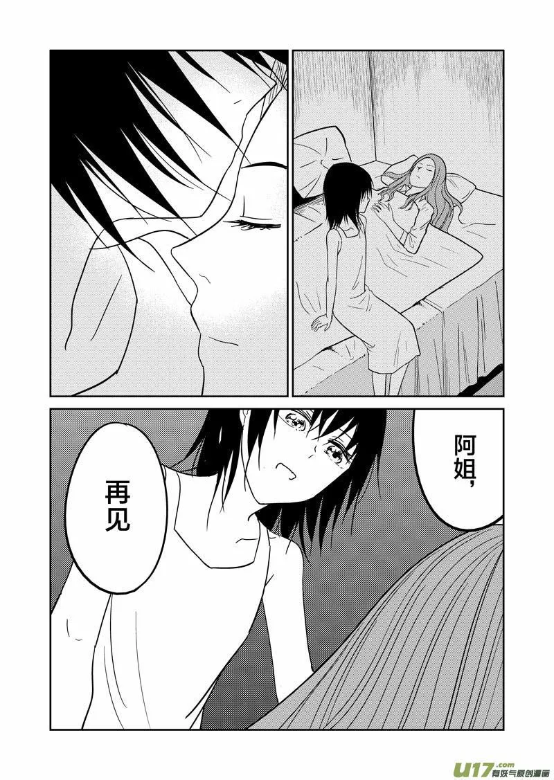 再见了，我的朋友 第3页