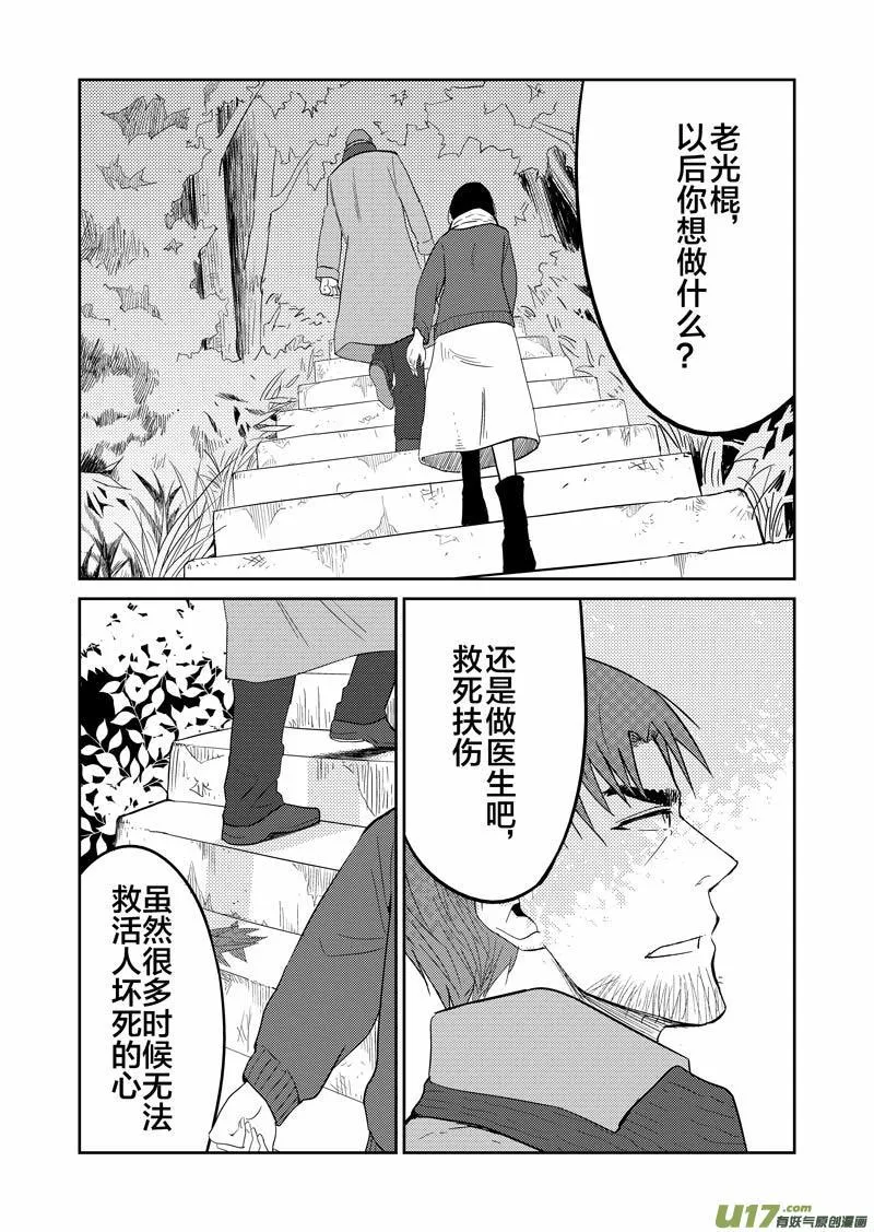 再见了，我的朋友 第12页