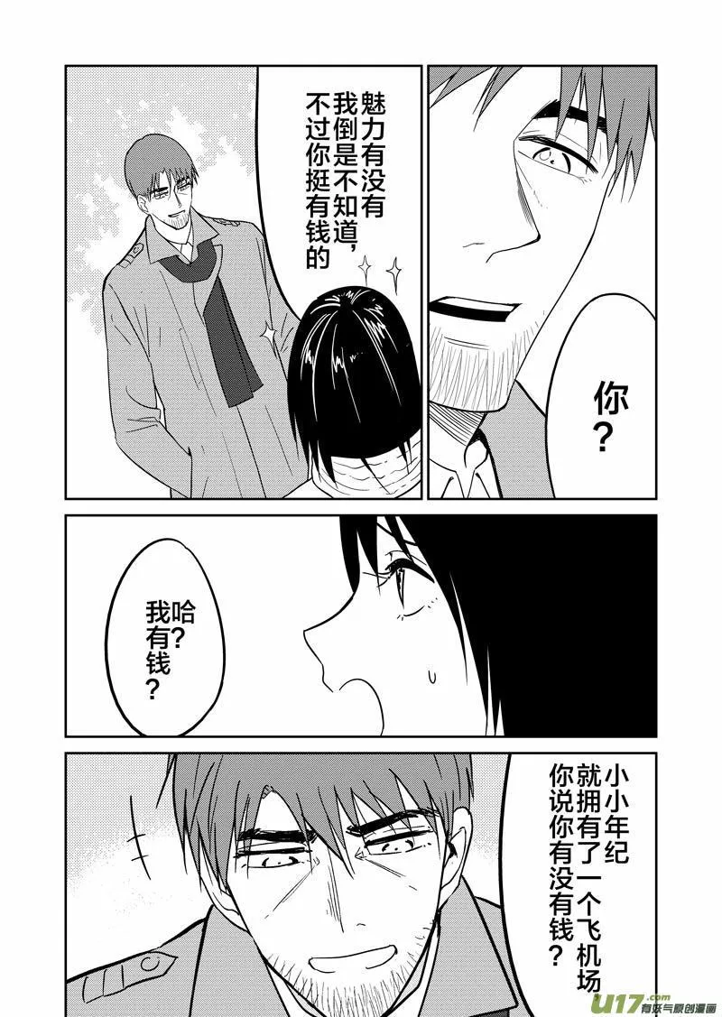 再见了，我的朋友 第15页