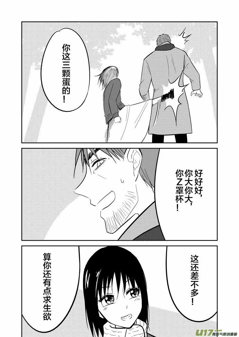 再见了，我的朋友 第16页