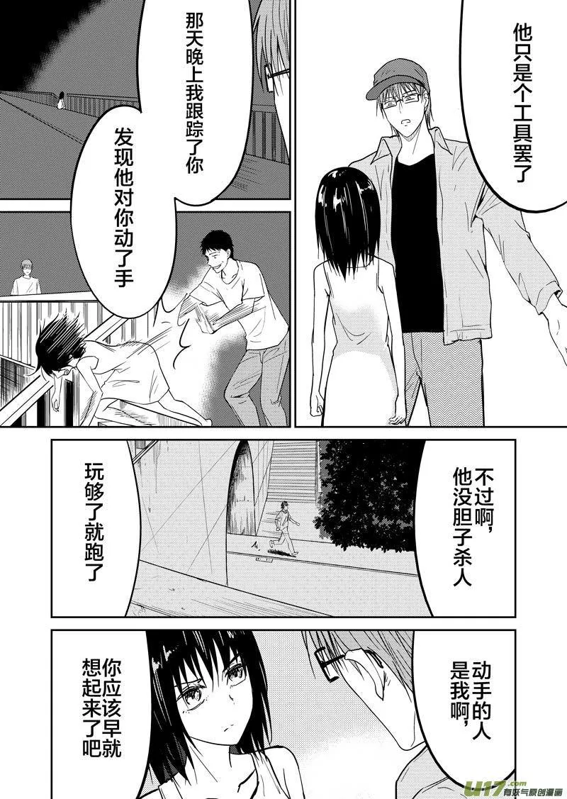 倒数第二回 第9页