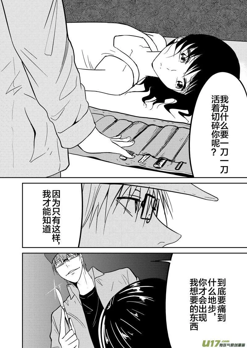 倒数第二回 第30页