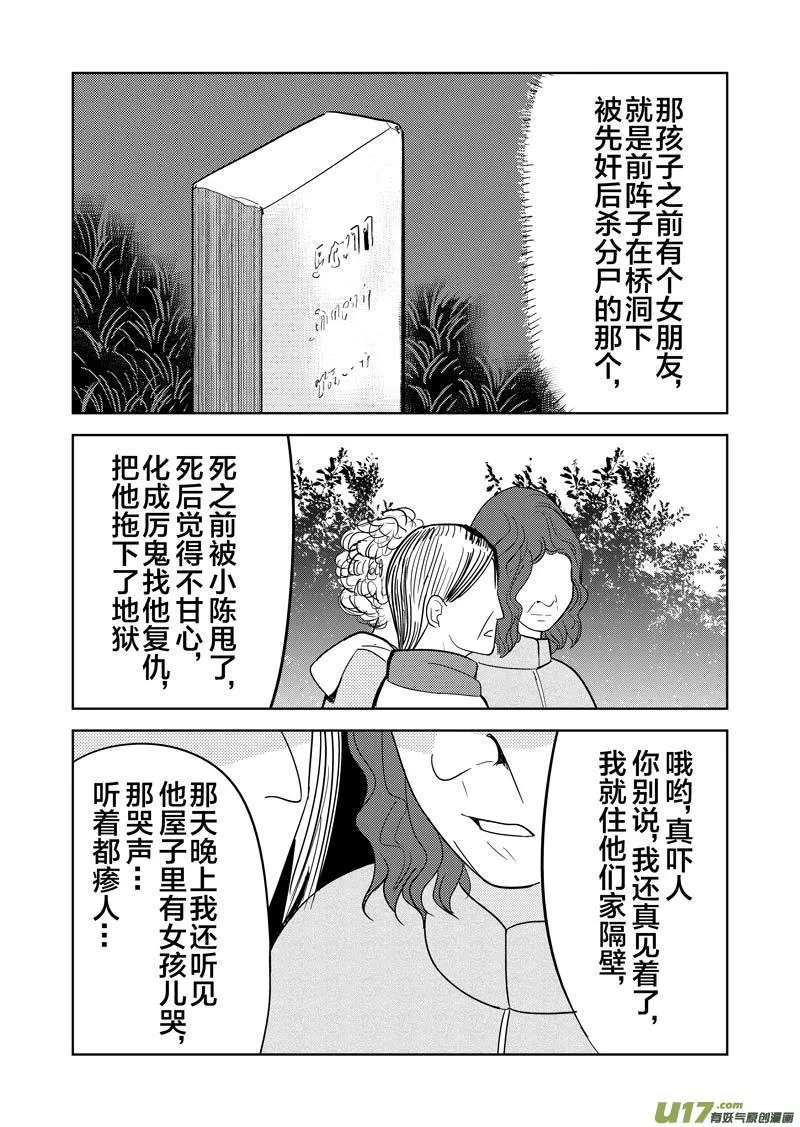 三十六章（下） 第22页