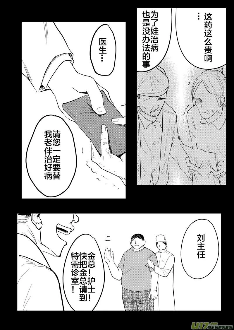 幻 篇 （二） 第13页