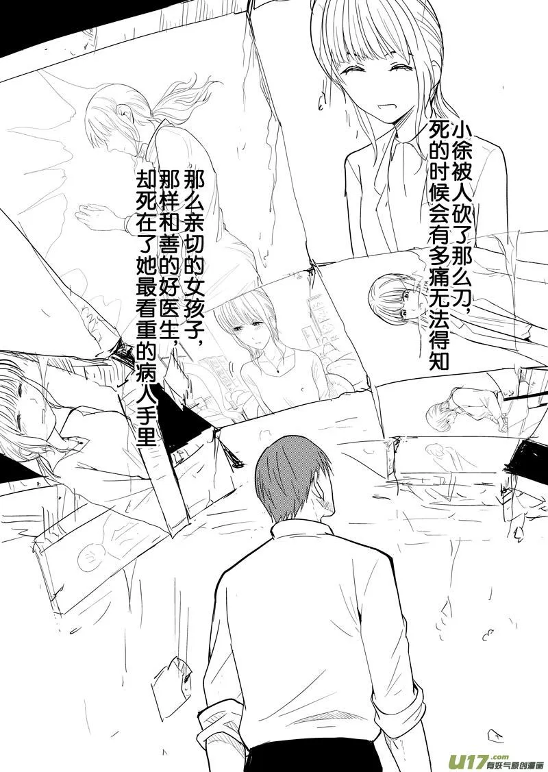 幻 篇 （二） 第15页