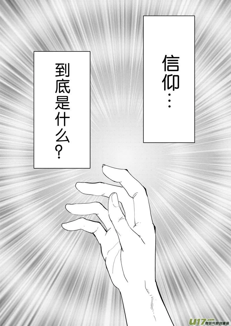 幻 篇 （二） 第16页