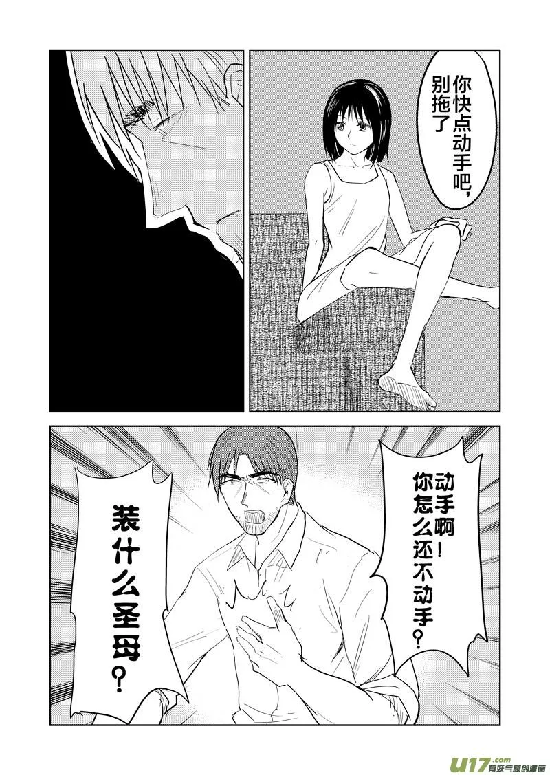 幻 篇 （三） 第19页