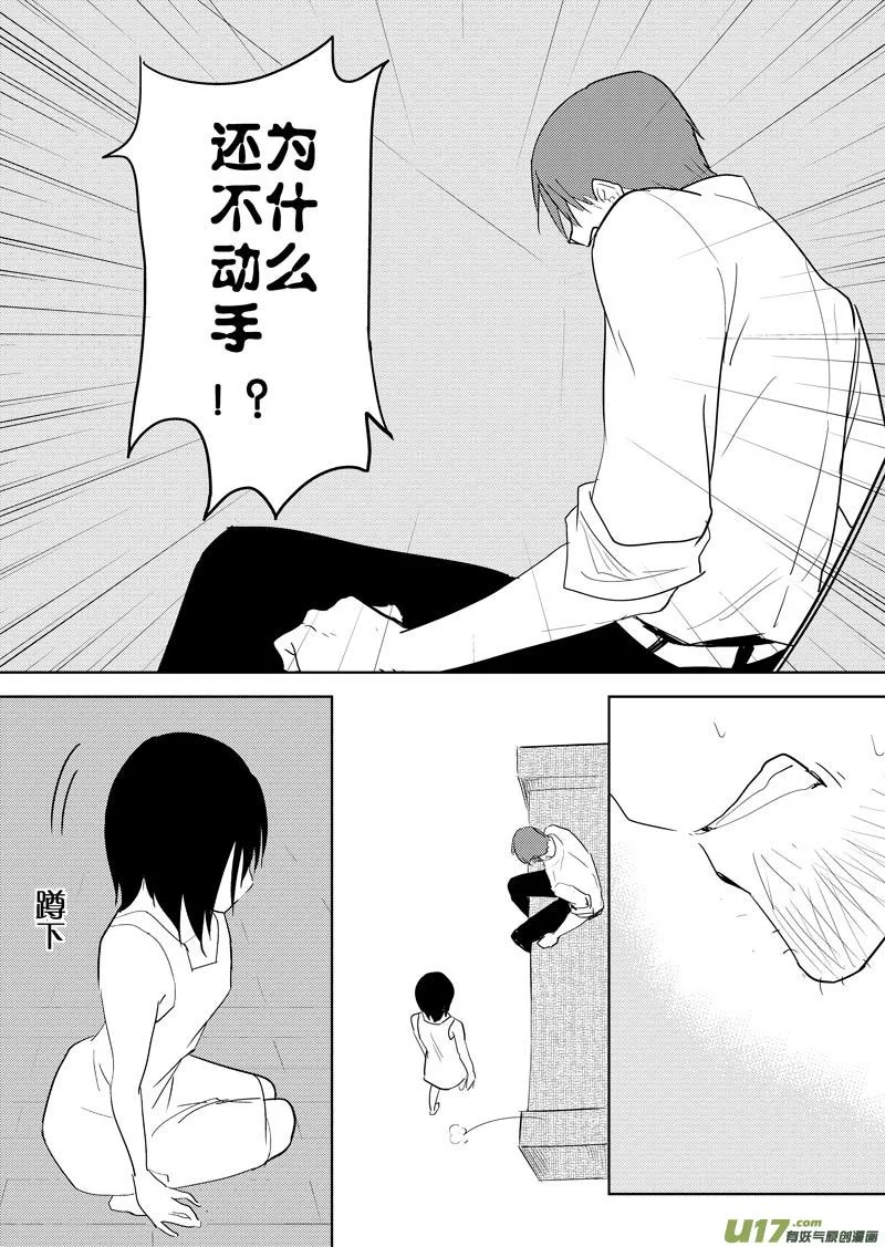 幻 篇 （三） 第21页