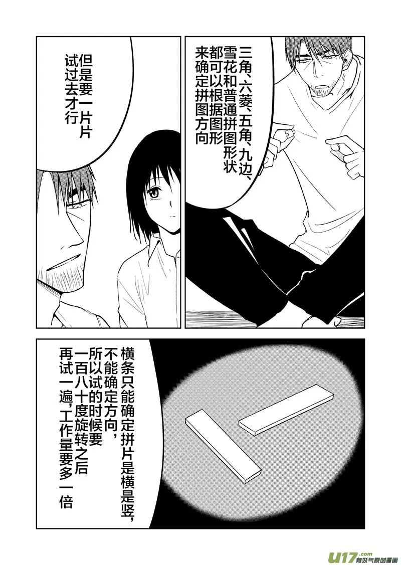 二十六章（下） 第14页