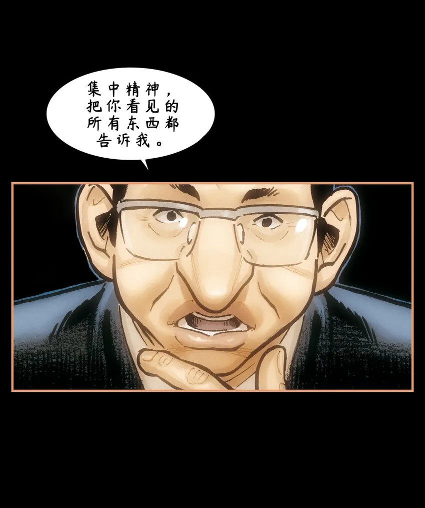 14 第二季第7话 第23页