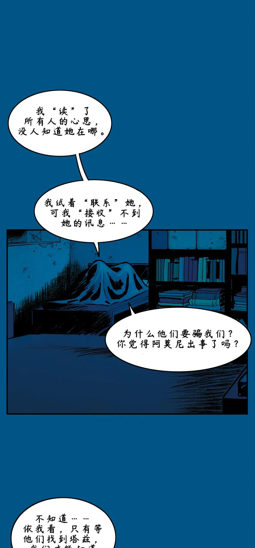 14 第二季第7话 第32页