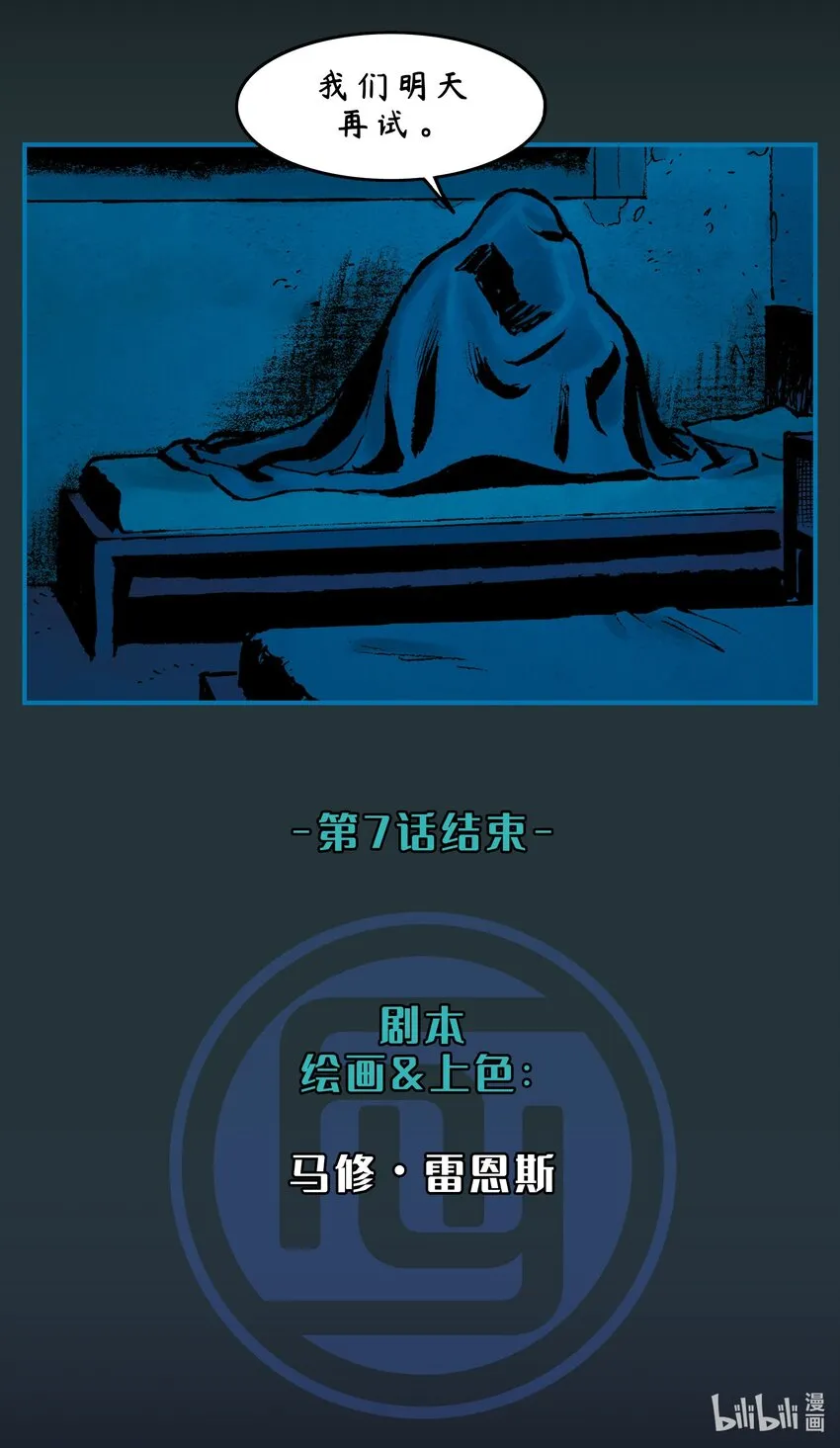 14 第二季第7话 第43页