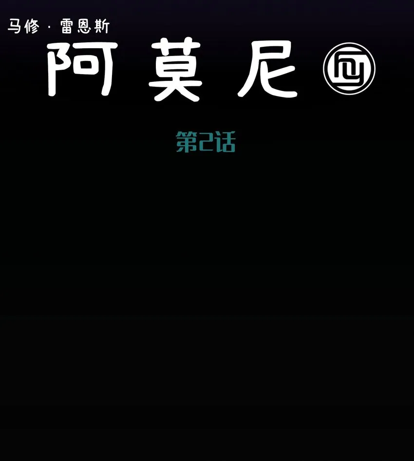 2 第2话 第2页
