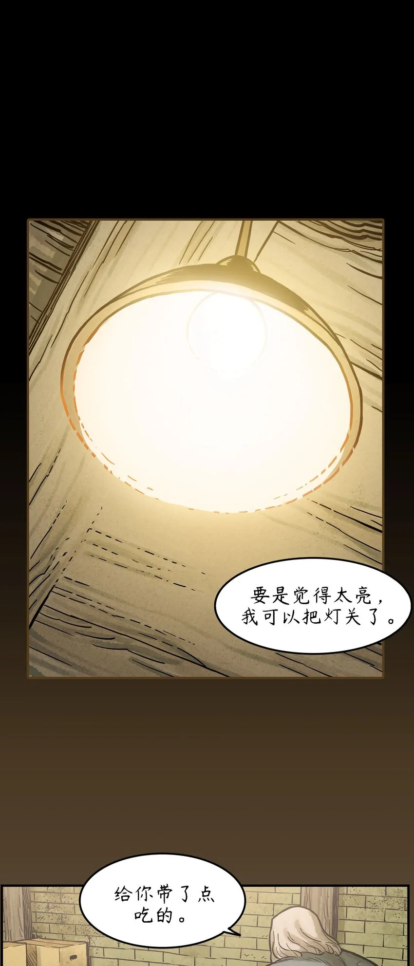 2 第2话 第21页