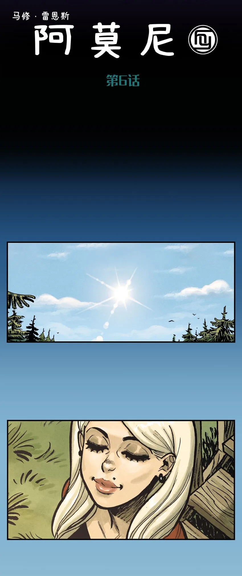 6第6话 第2页
