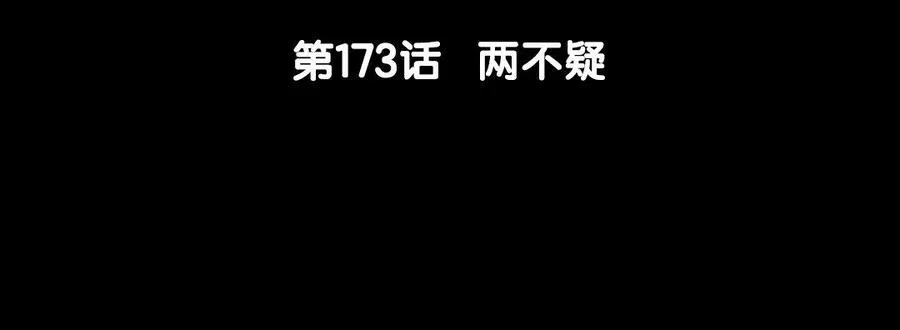 173 两不疑 第5页