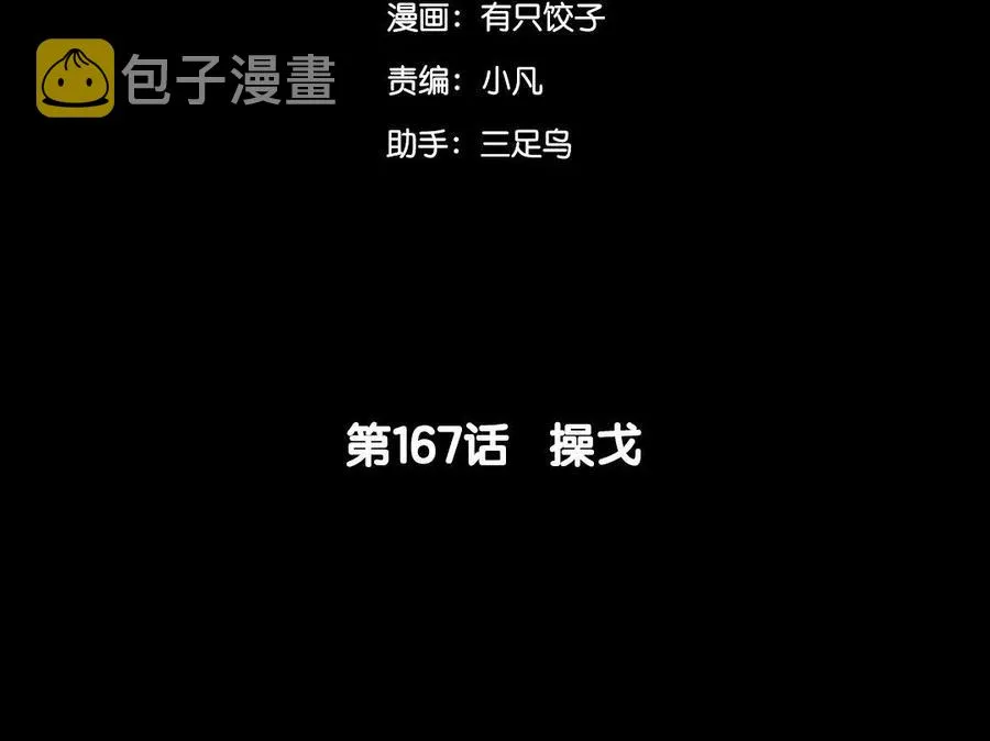 167 操戈 第5页