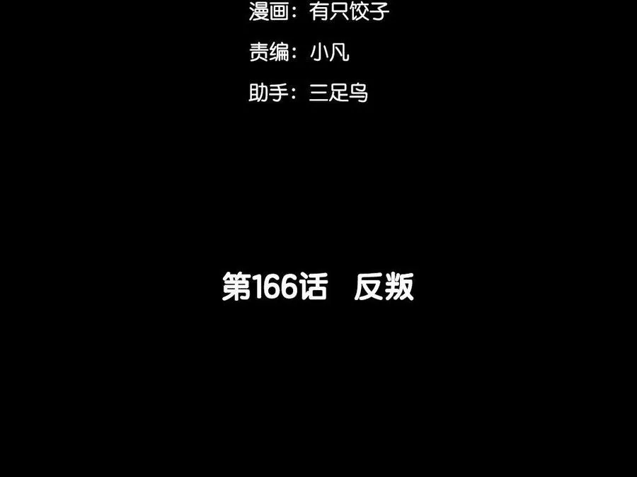 166 反叛 第5页