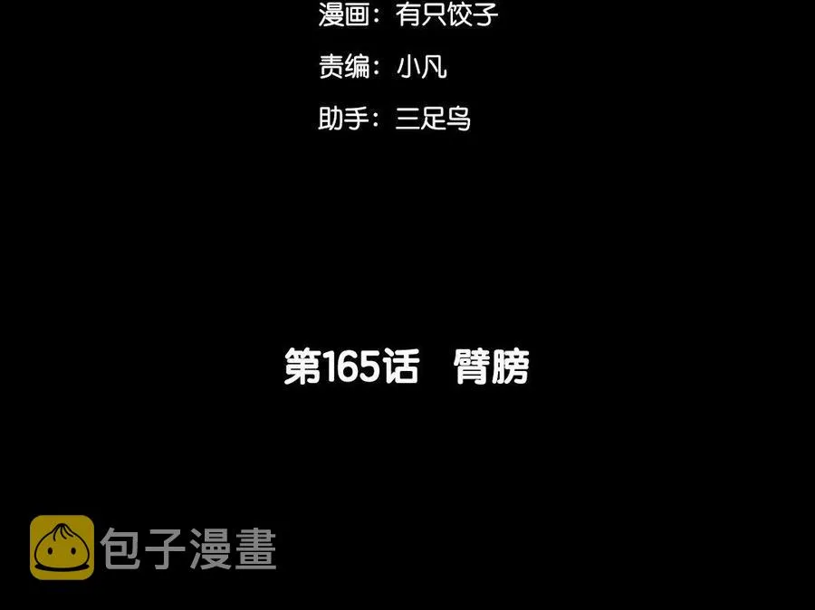 165 臂膀 第5页