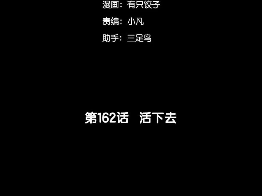 162 活下去 第5页