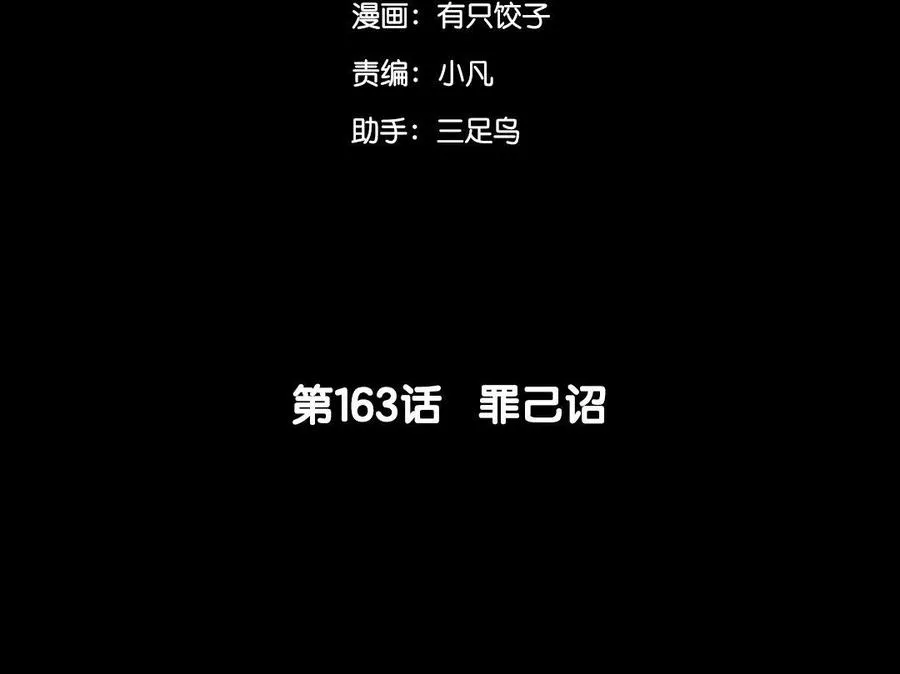 163 罪己诏 第5页