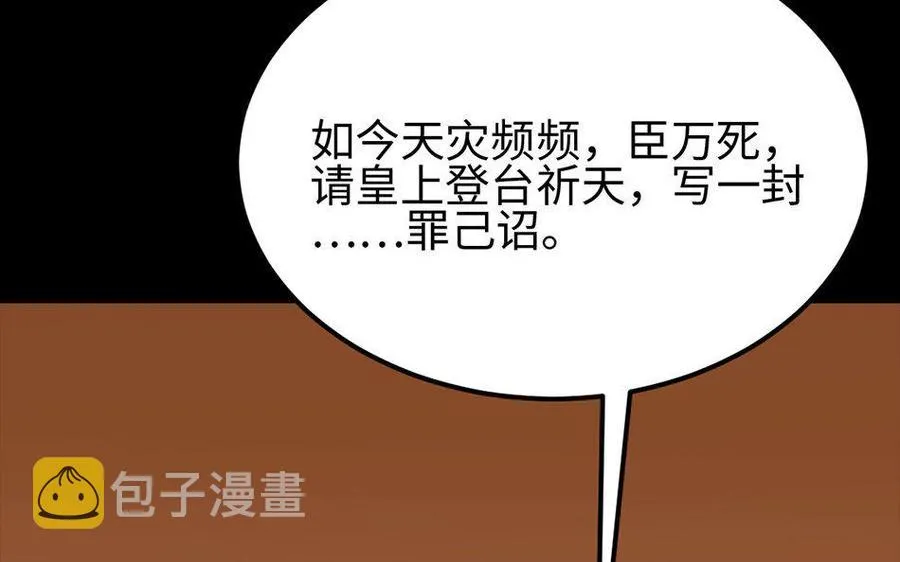 163 罪己诏 第78页