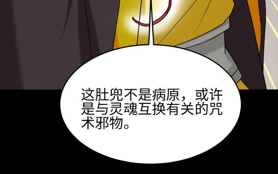 159 蔓延 第23页