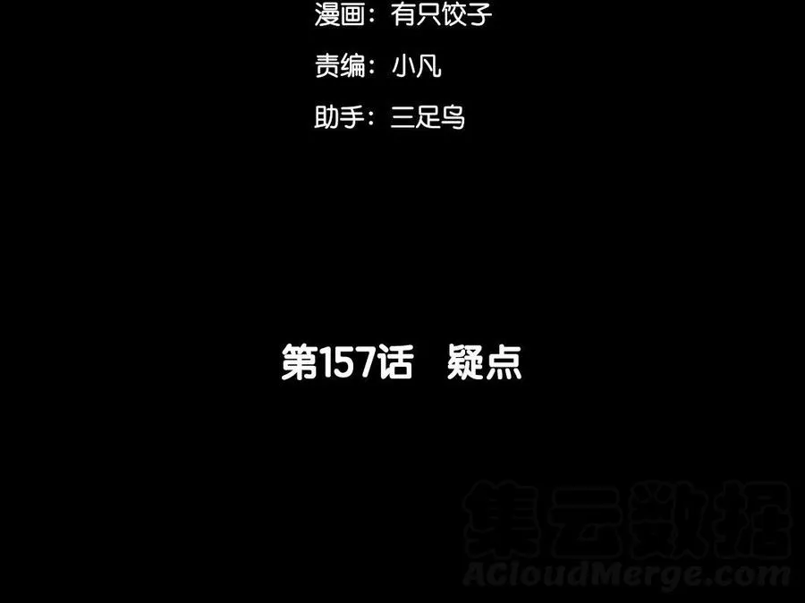 157 疑点 第5页