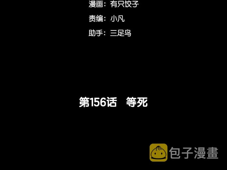 156 等死 第5页