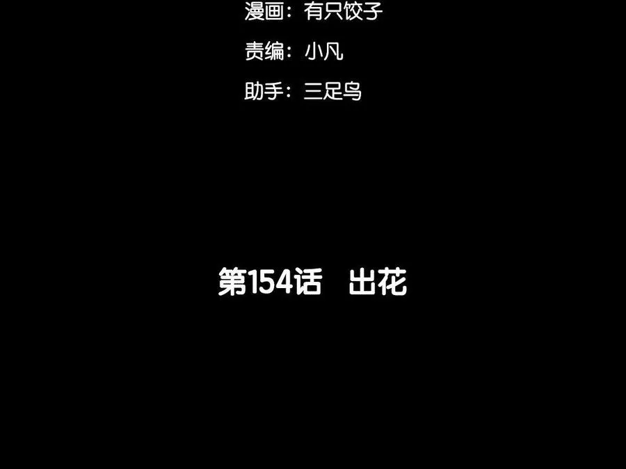 154 出花 第5页