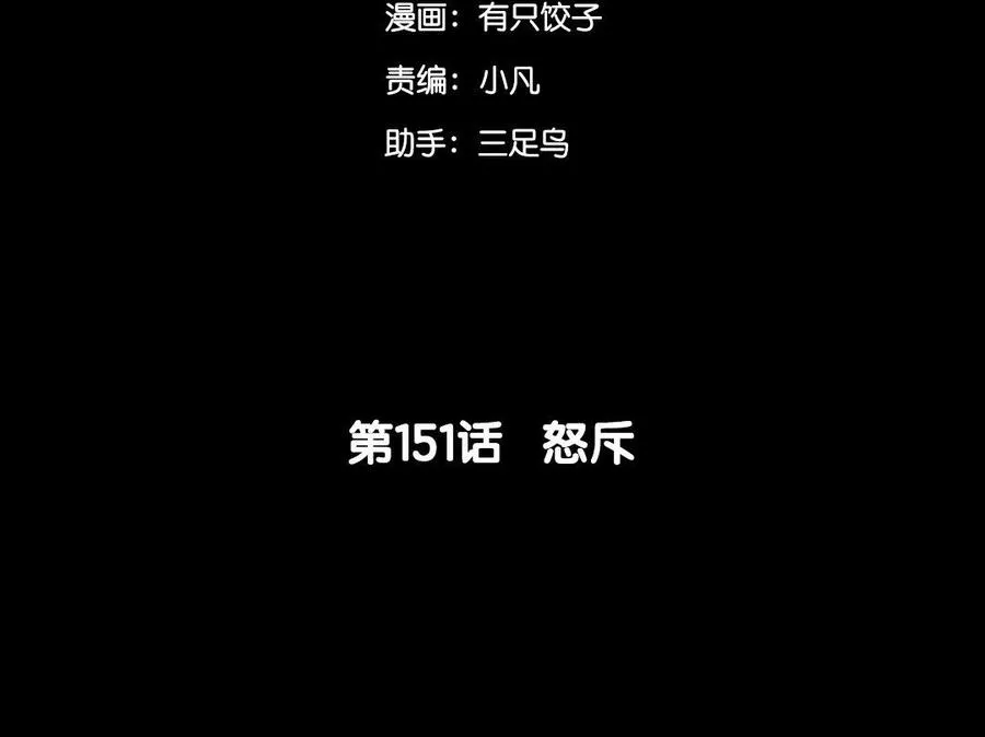151 怒斥 第5页