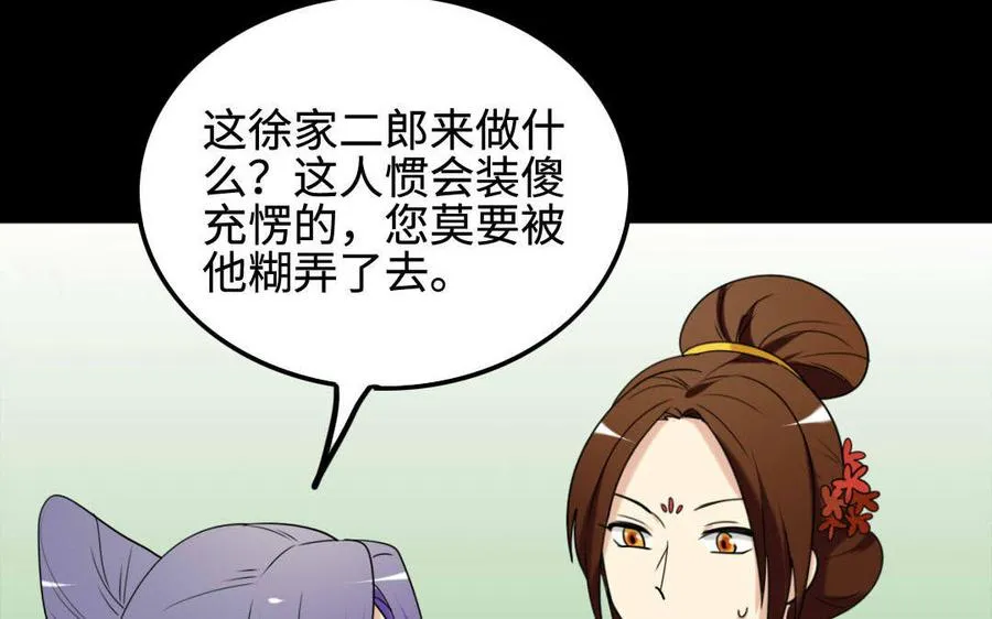 151 怒斥 第40页