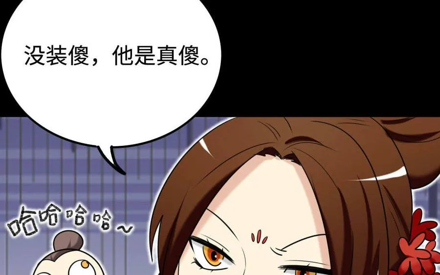 151 怒斥 第43页
