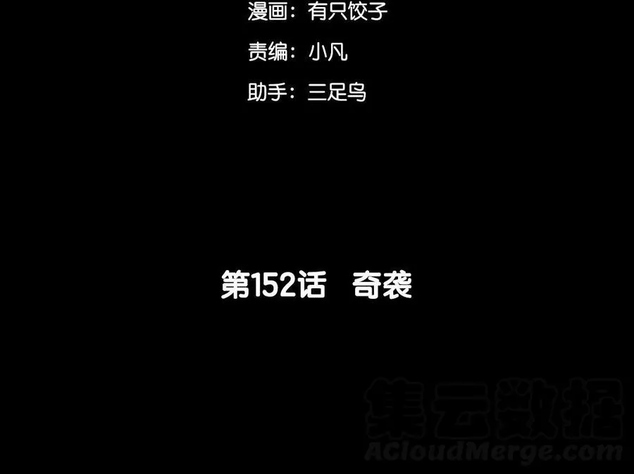 152 奇袭 第5页