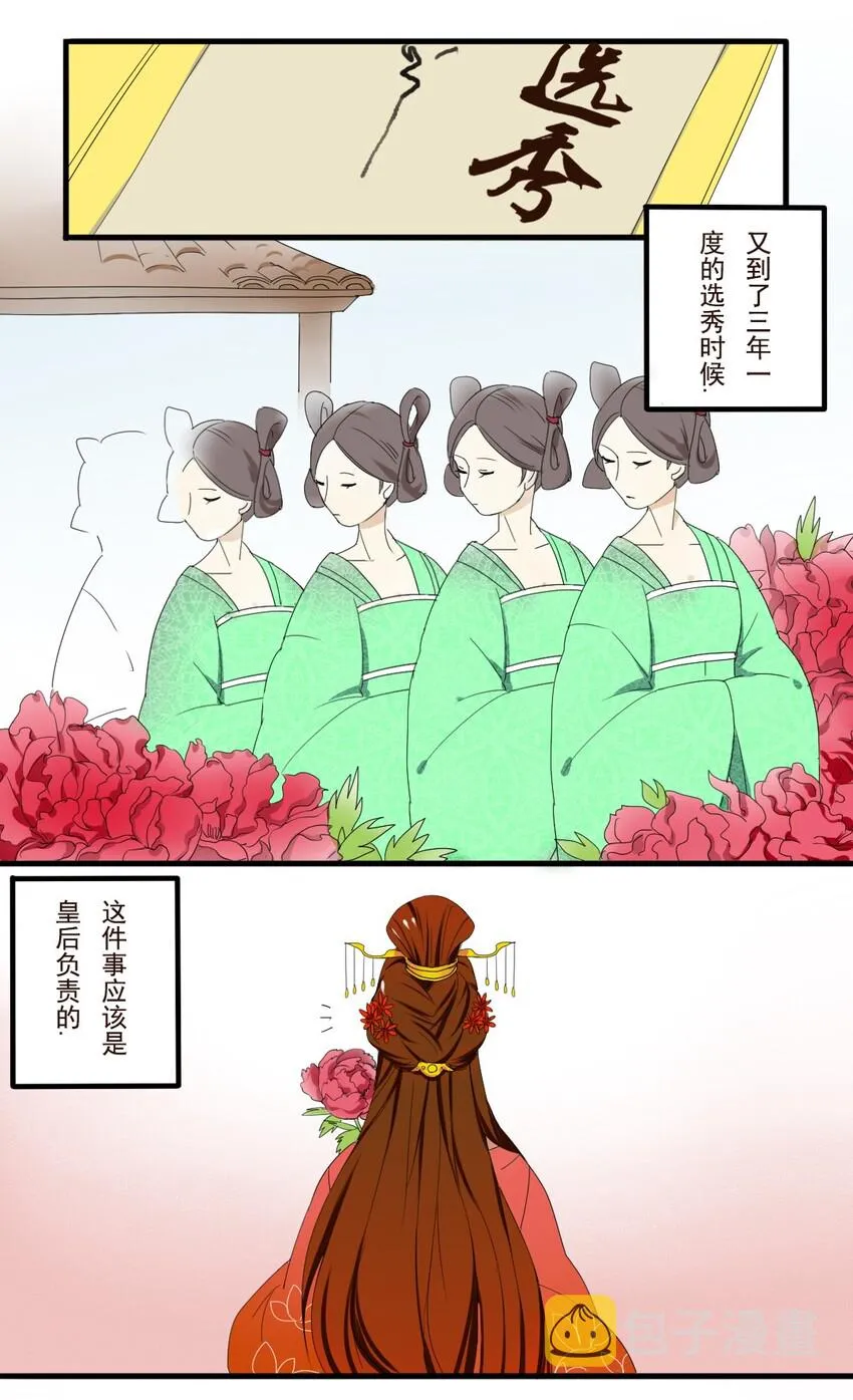 1 我、我变成皇上了？！ 第5页